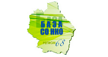 база СОНКО тамбов